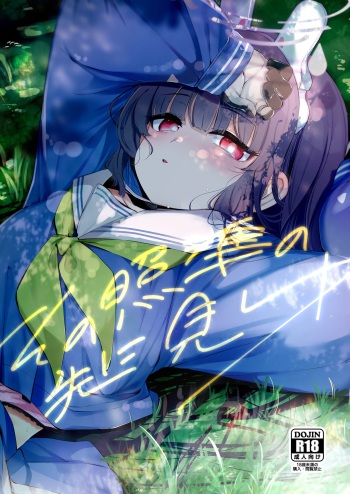 [Utsusumi Onsen (Utsusumi Kio)] Sono Shoujun no Saki ni Miyu (Blue Archive) [Spanish] [Rakuen Translations] [Digital] cover
