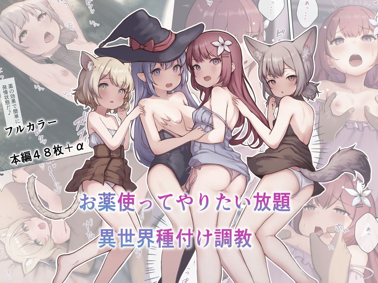 Okusuri Tsukatte Yaritai Houdai! Isekai Tanetsuke Choukyou | 약을 써서 하고 싶은 대로 마음껏! 이세계 씨뿌리기 조교 page 1 full