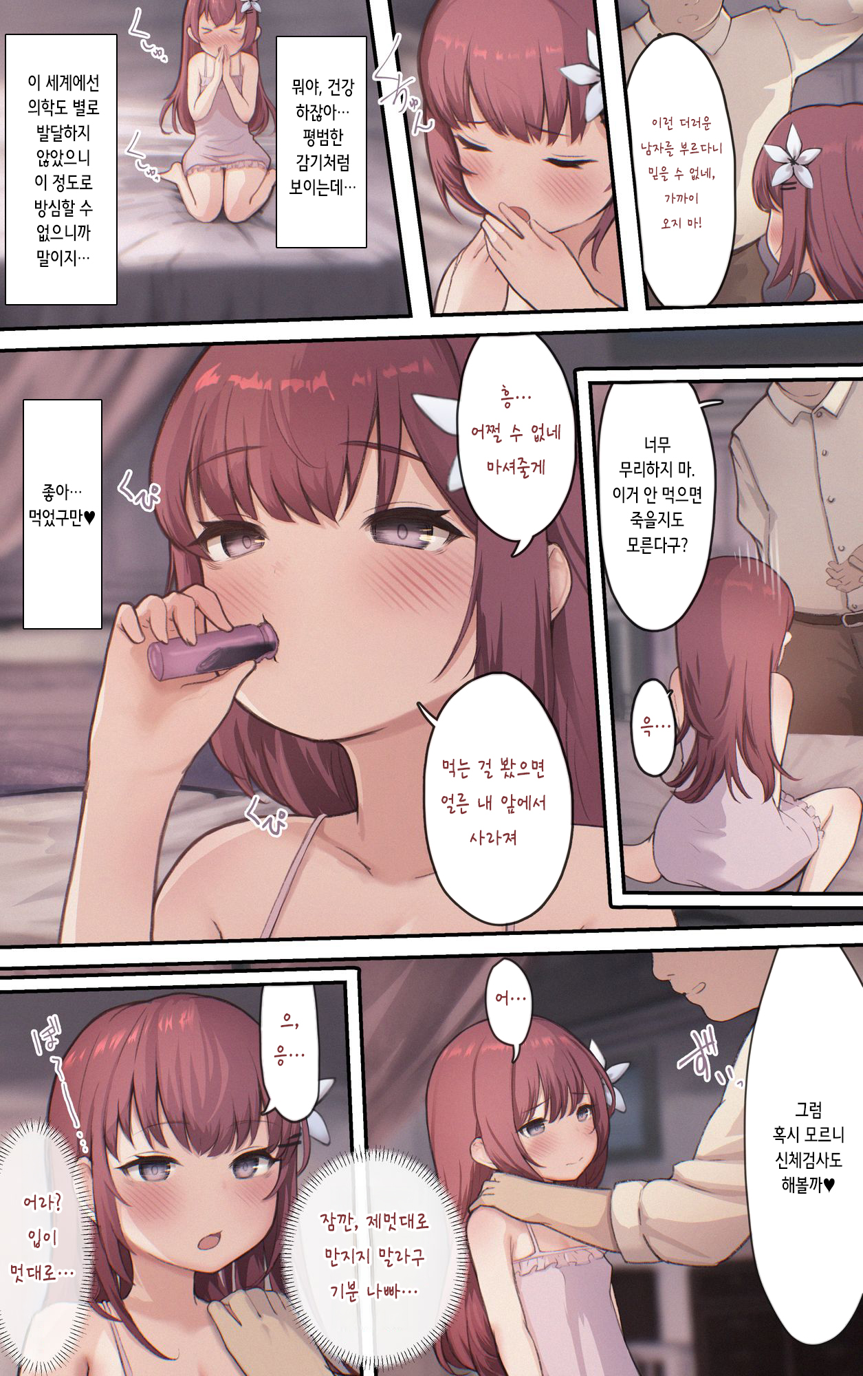 Okusuri Tsukatte Yaritai Houdai! Isekai Tanetsuke Choukyou | 약을 써서 하고 싶은 대로 마음껏! 이세계 씨뿌리기 조교 page 6 full