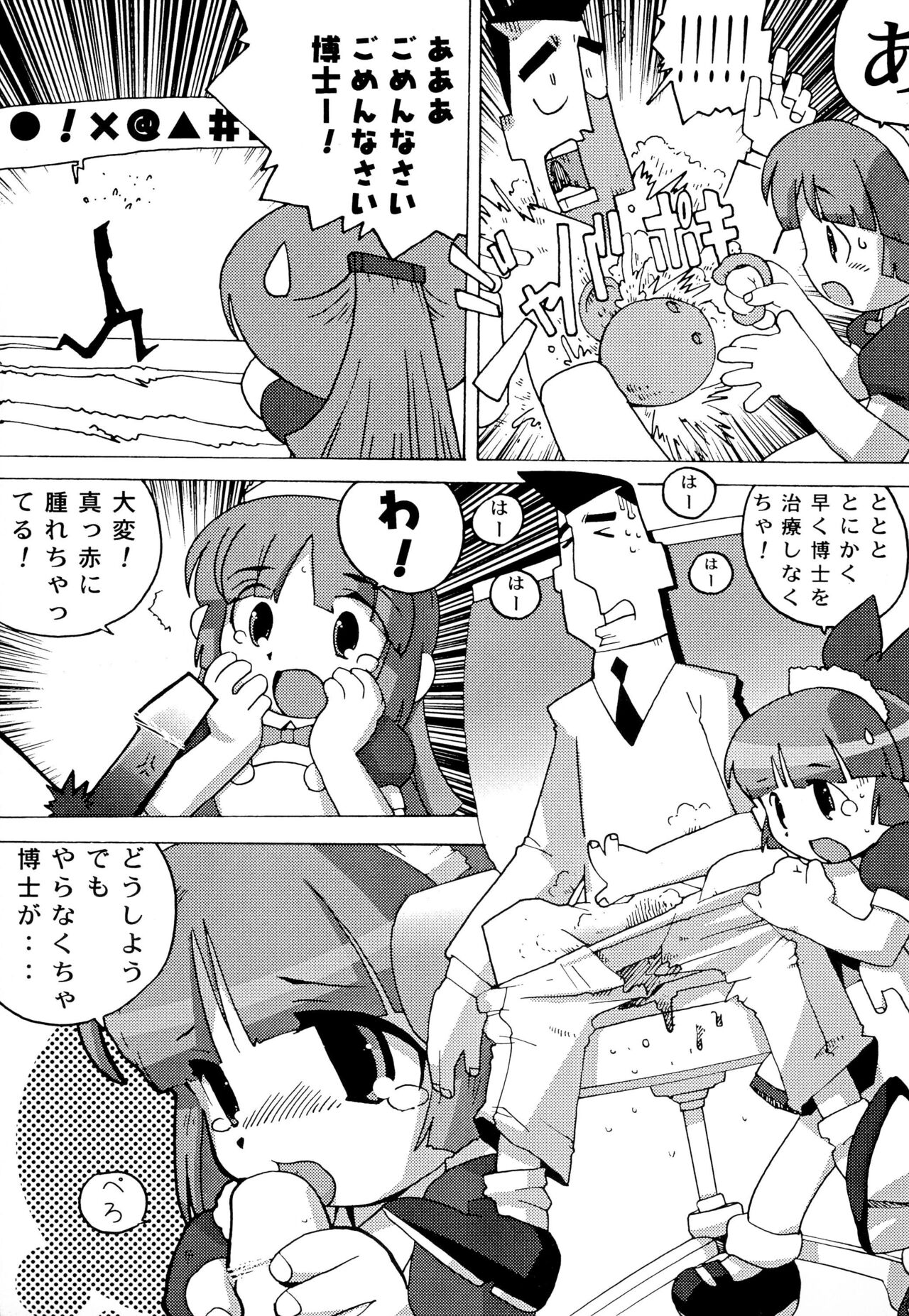 PPG FLASH! page 11 full