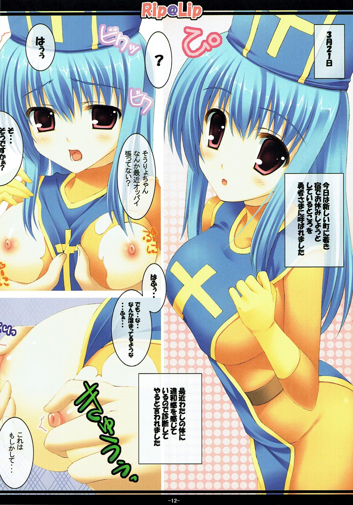 Souryo no Enikki page 11 full