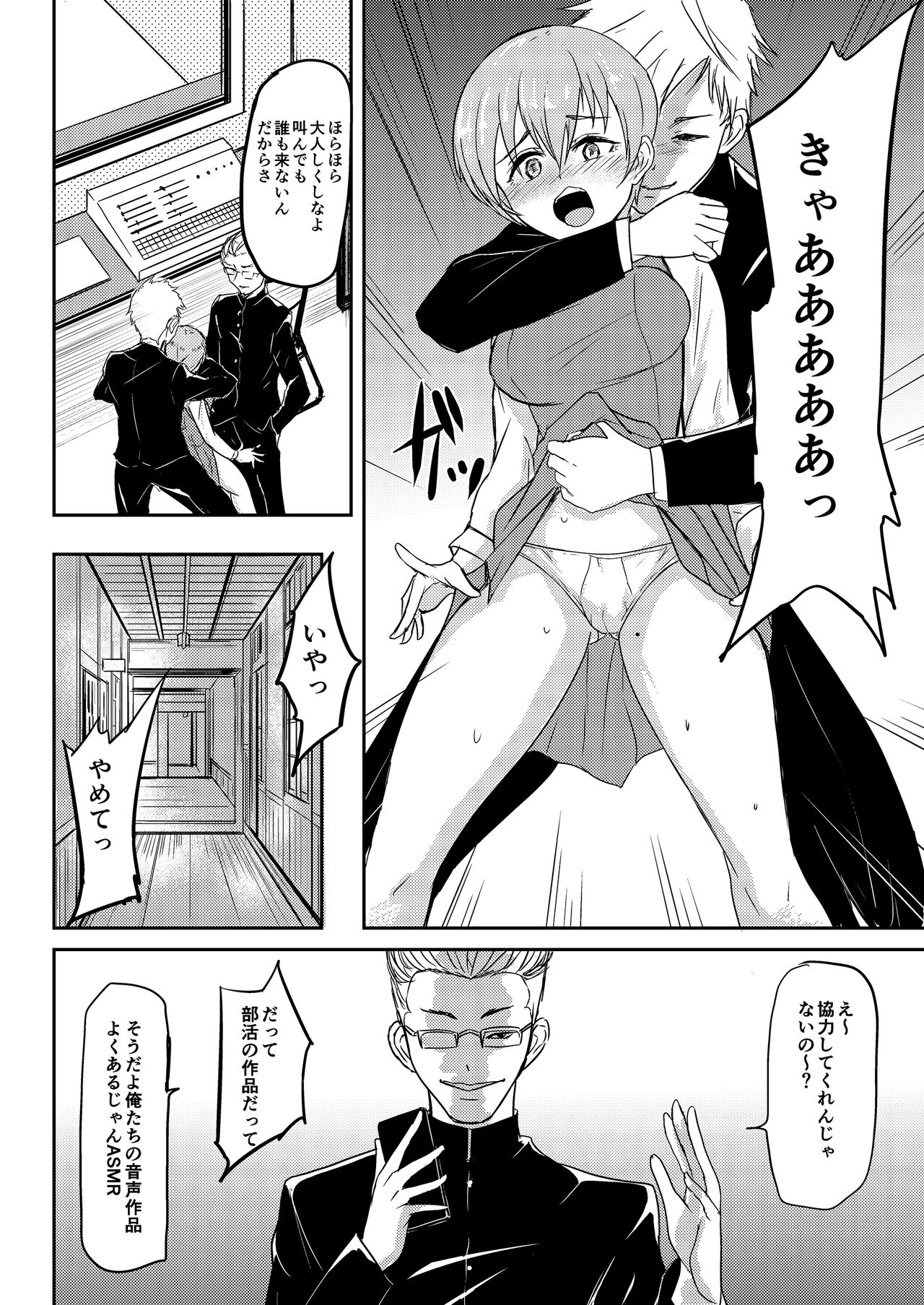 Jidou  Ero Onsei ASMR Seizouki  Sudou Minami page 5 full