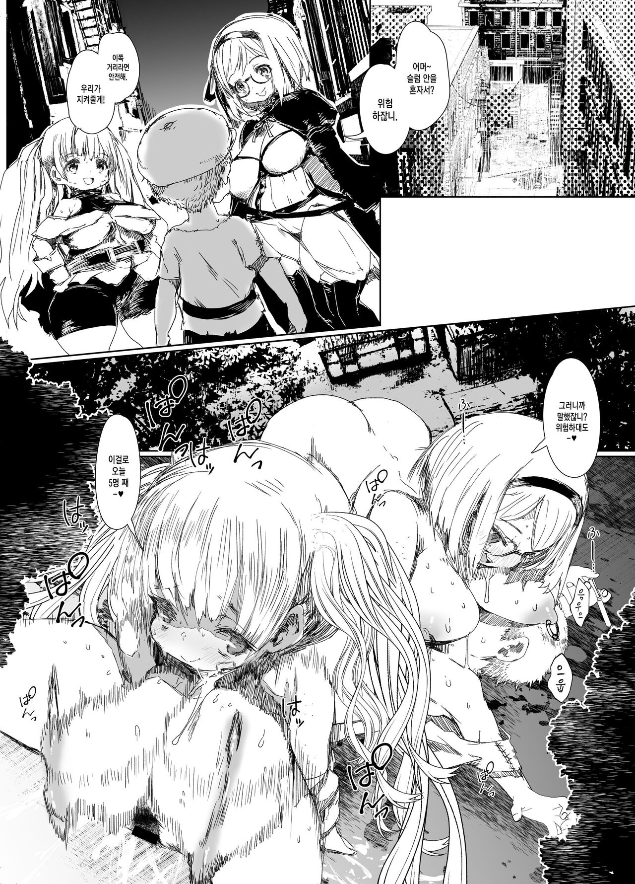 Sennyuu Mayaku Sousakan Monika & Djeeta page 12 full