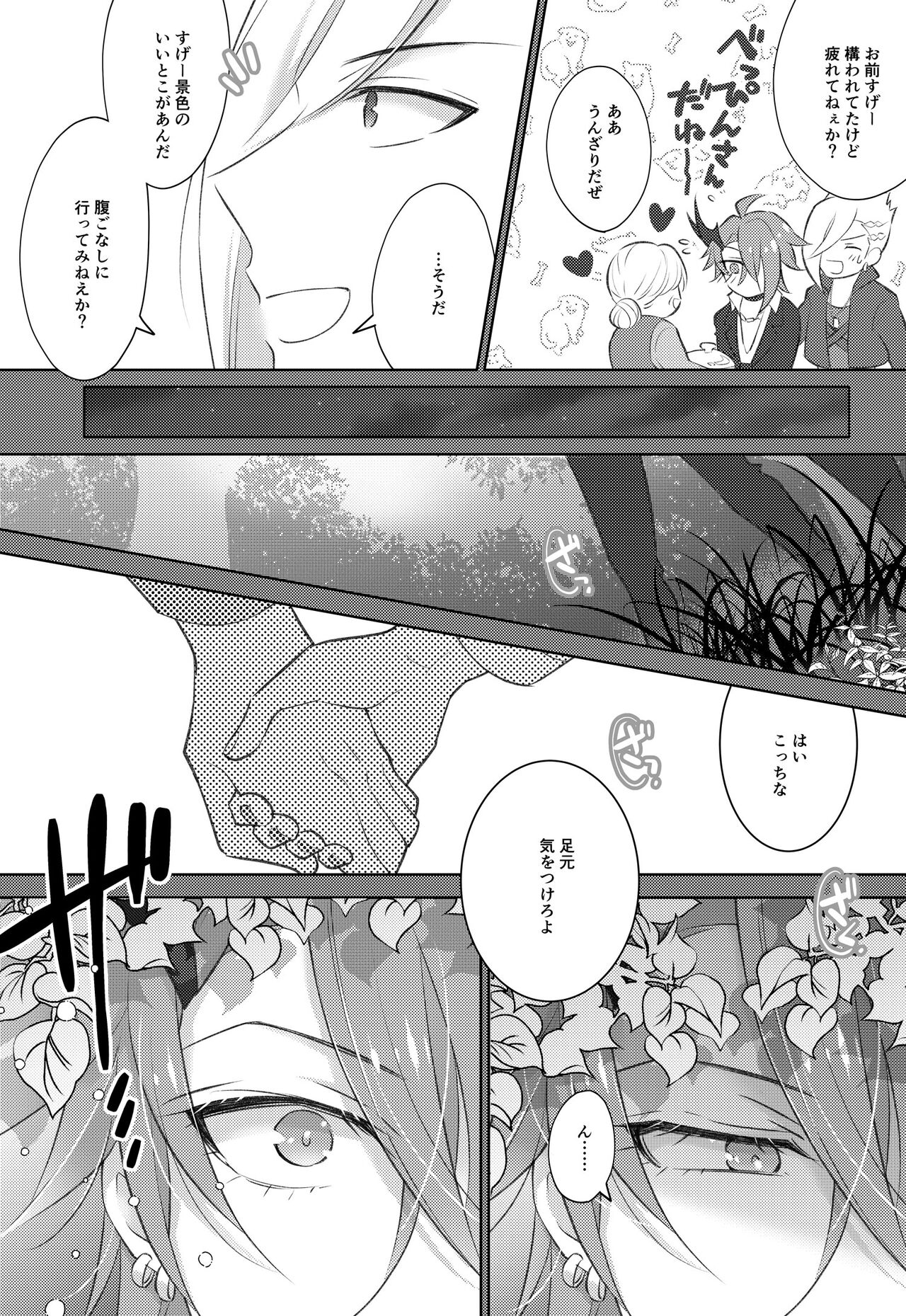 STARGAZER page 12 full