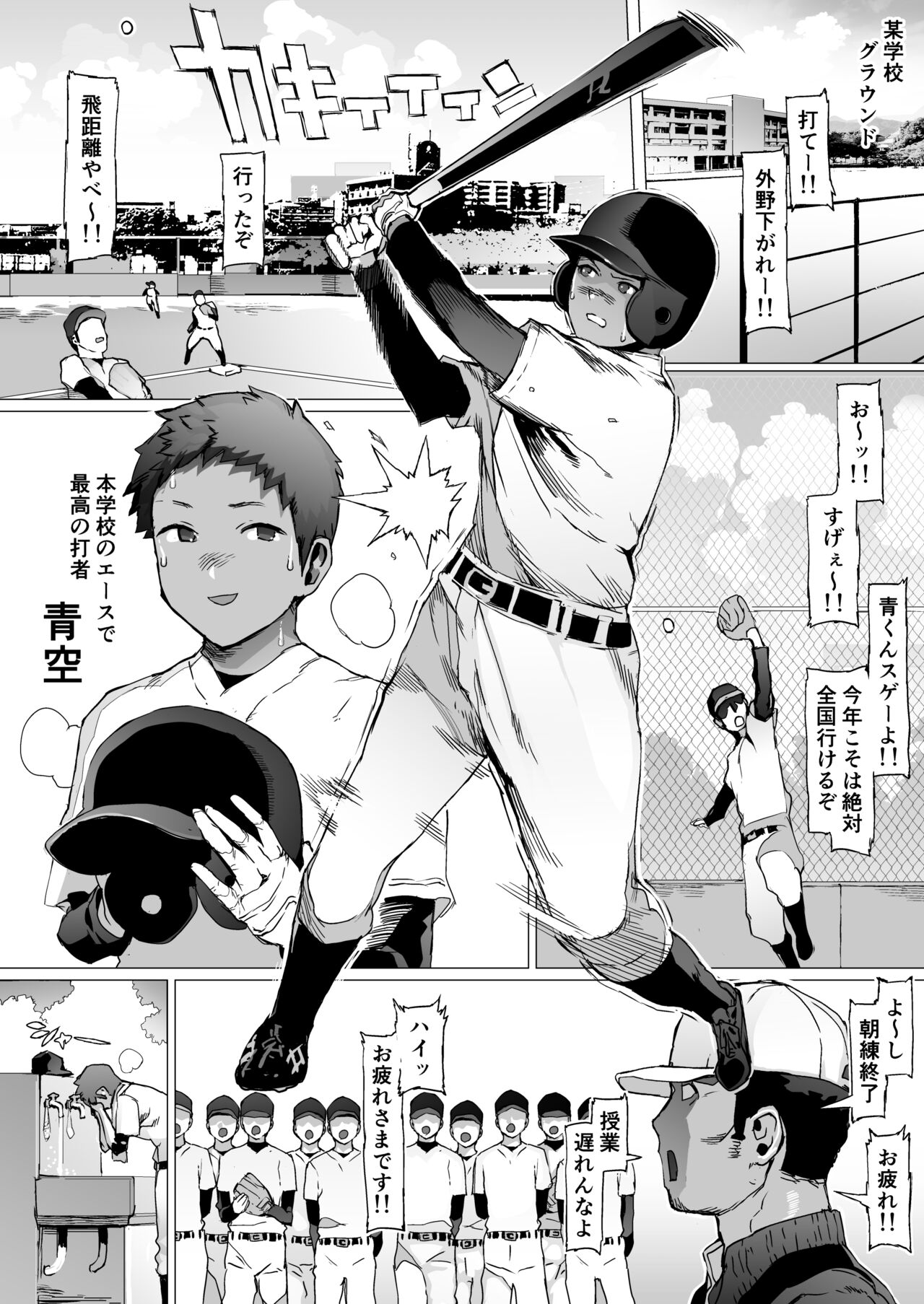 Seishun Soushitsu page 3 full