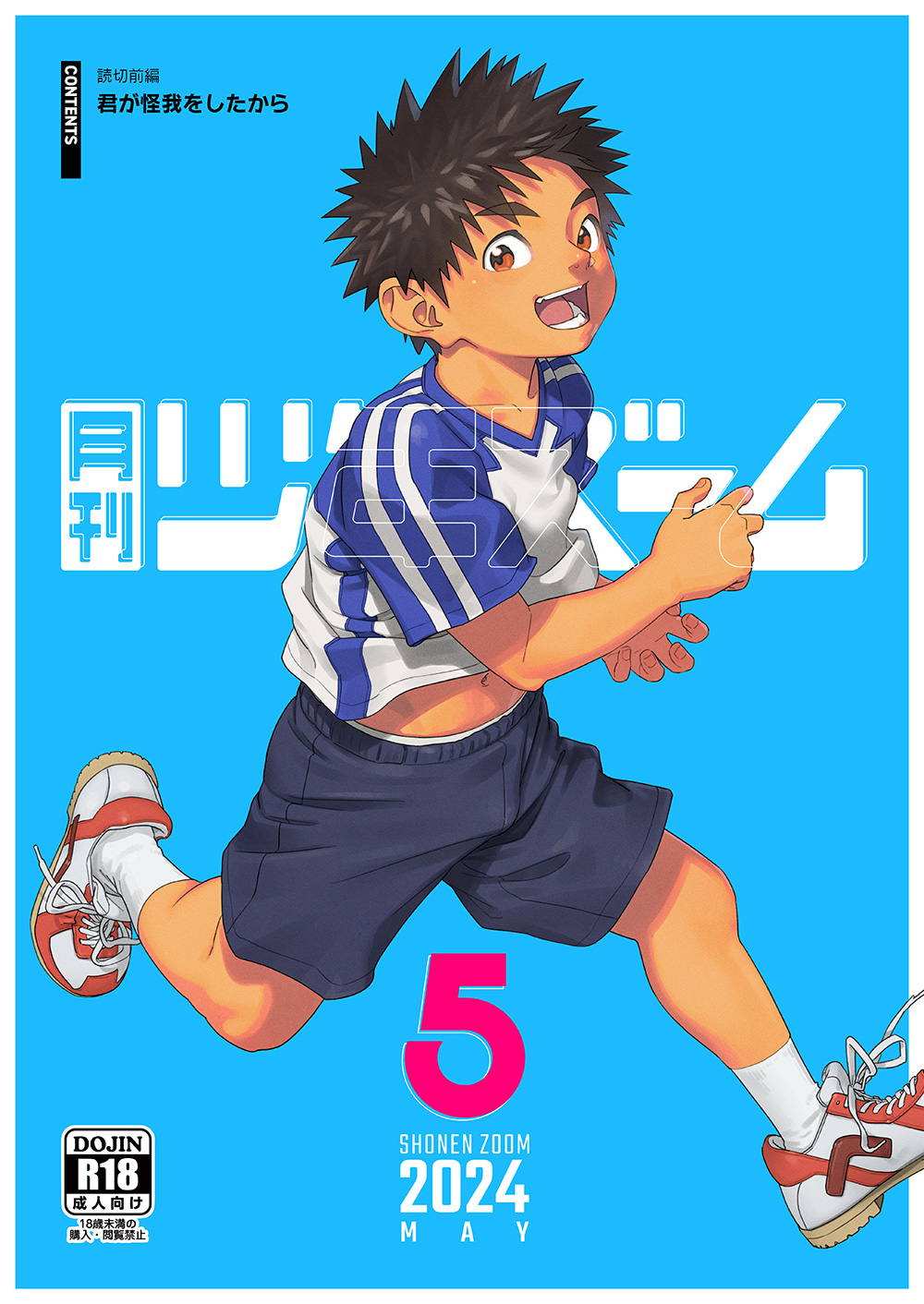 Gekkan Shounen Zoom 2024-5 page 1 full