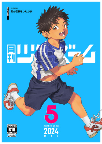 [Shounen Zoom (Shigemaru Shigeru)] Gekkan Shounen Zoom 2024-5 [Digital] cover
