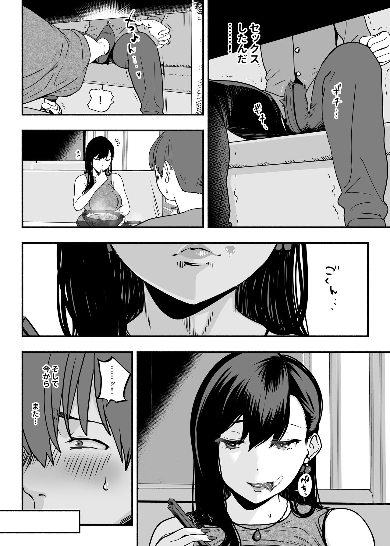 ガチ恋フーゾク2 -娼婦さんに素人童貞チンポを慰めてもらう話- page 11 full
