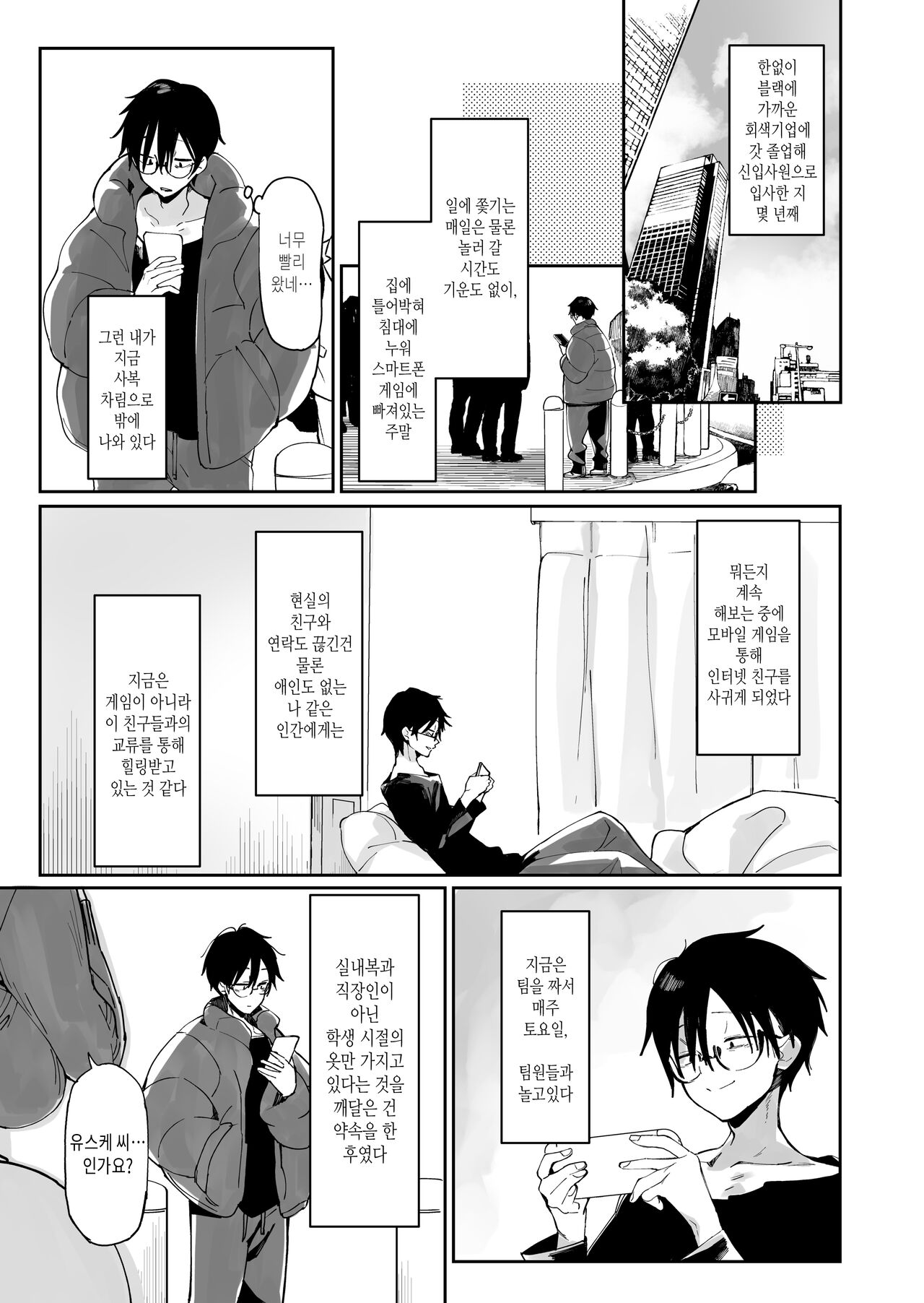 Sukebena Dake no Akujo 01 | 음란할 뿐인 악녀 01 page 2 full