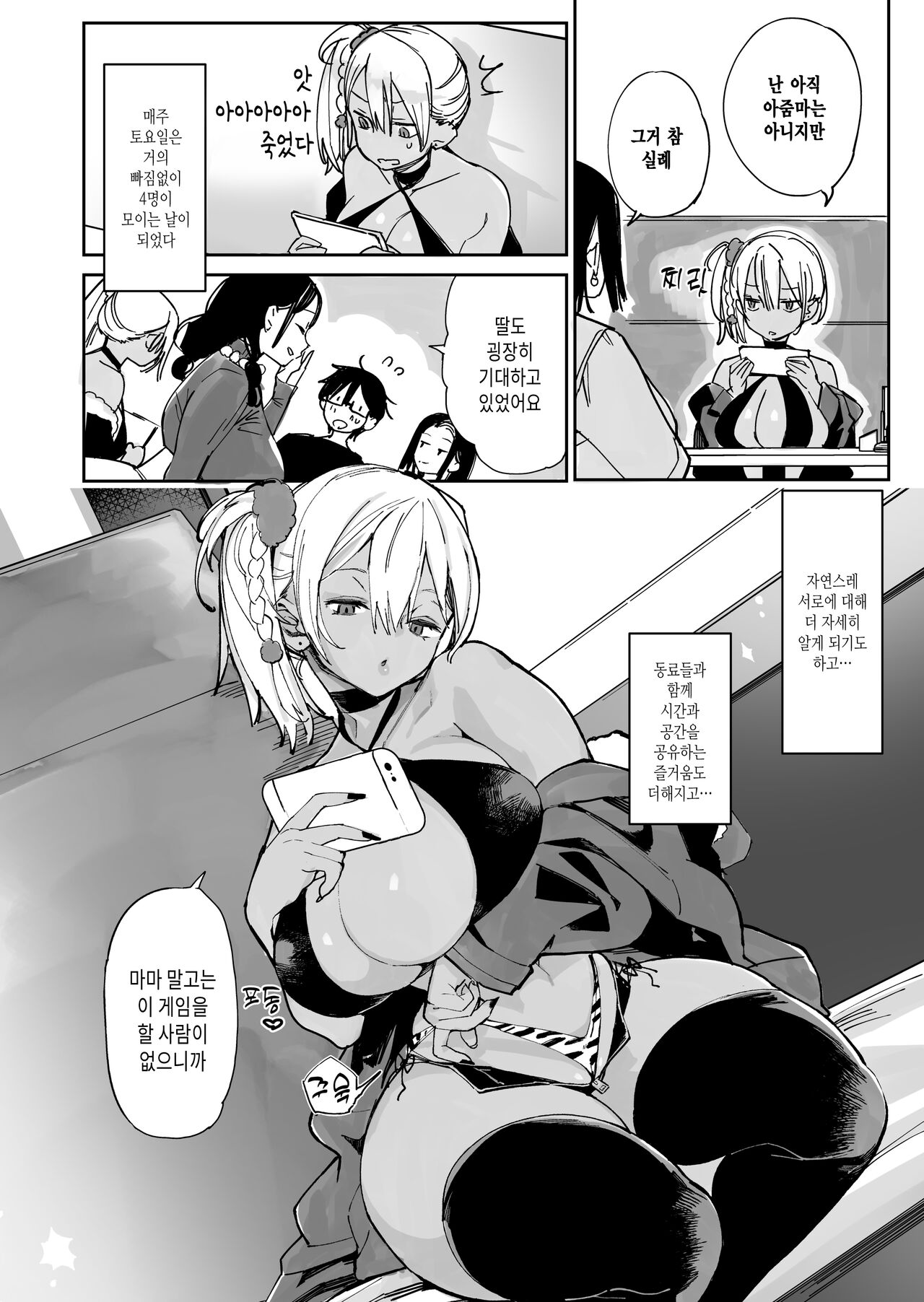 Sukebena Dake no Akujo 01 | 음란할 뿐인 악녀 01 page 5 full