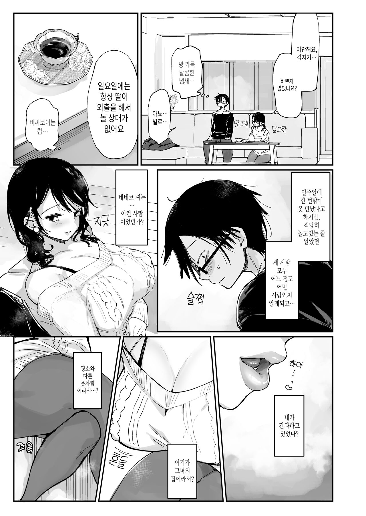 Sukebena Dake no Akujo 01 | 음란할 뿐인 악녀 01 page 8 full