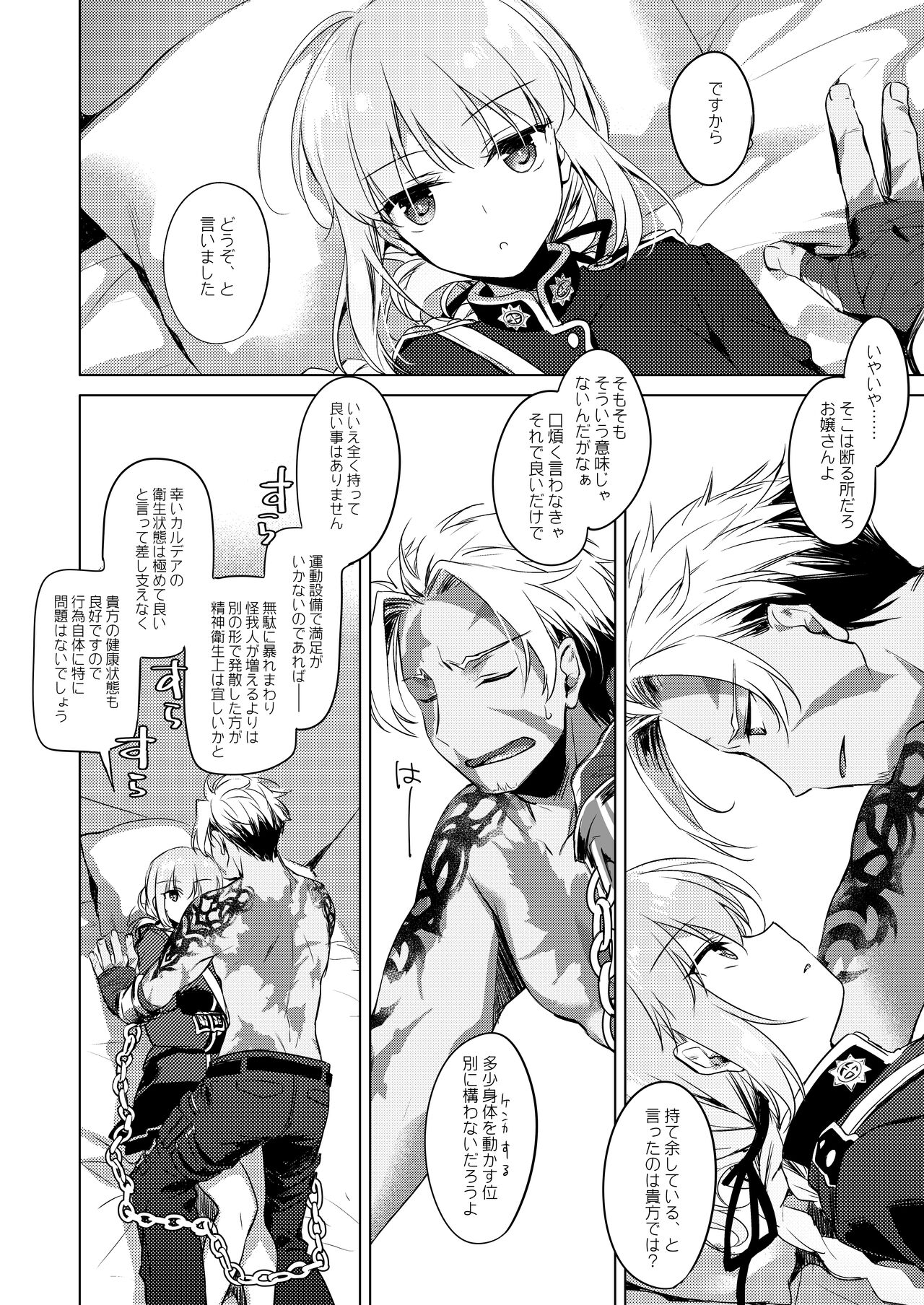 Nightingale wa Mendokusai page 4 full