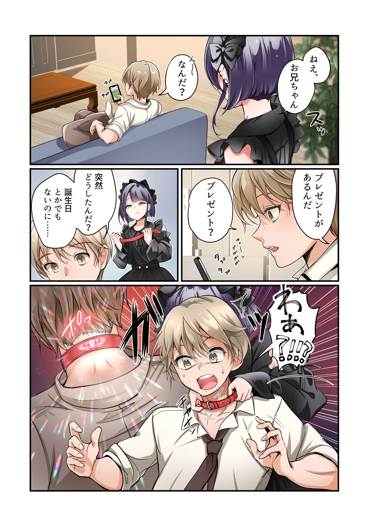 Mesu Inuka no Kubiwa page 3 full