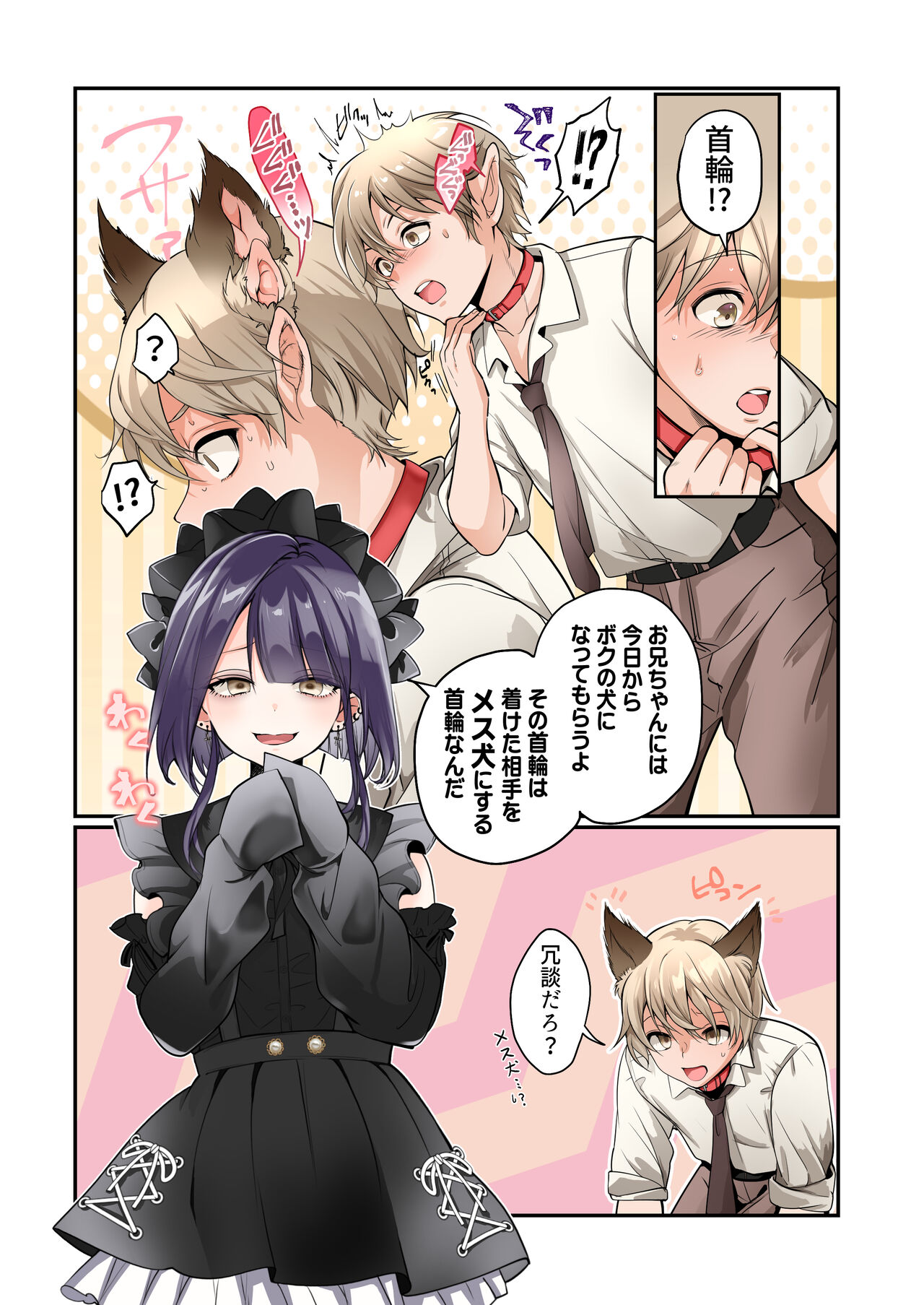 Mesu Inuka no Kubiwa page 4 full
