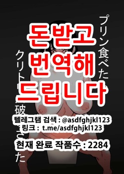 Purin Tabetara Clitoris Hakai Sareta | 푸딩 먹었더니 클리토리스 파괴당했다