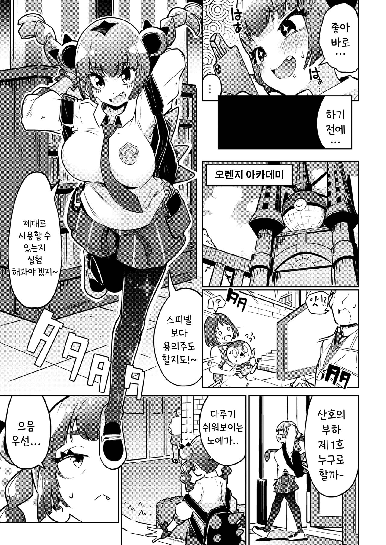 Coral-chan no Warudakumi | 산호쨩의 나쁜 음모 page 4 full