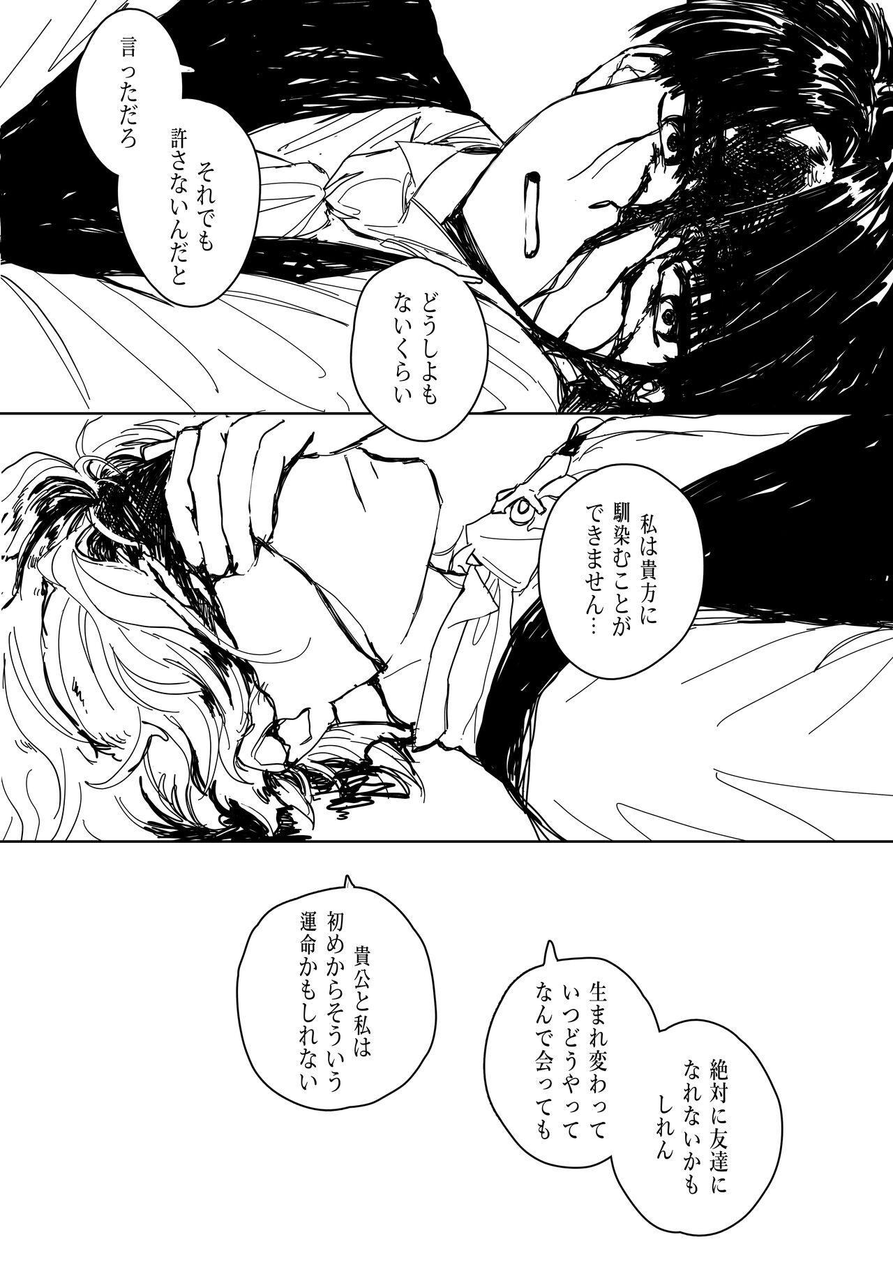 狩り！ page 11 full