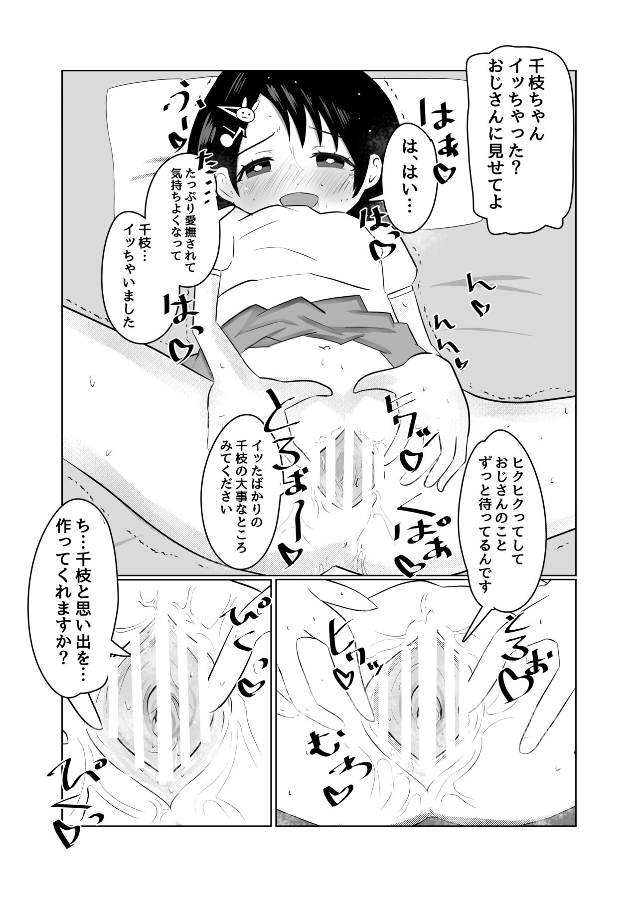 Chie-chan Himitsu no Oshigoto page 11 full
