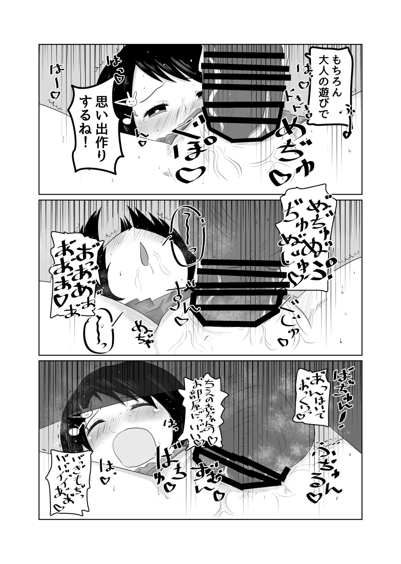 Chie-chan Himitsu no Oshigoto page 12 full