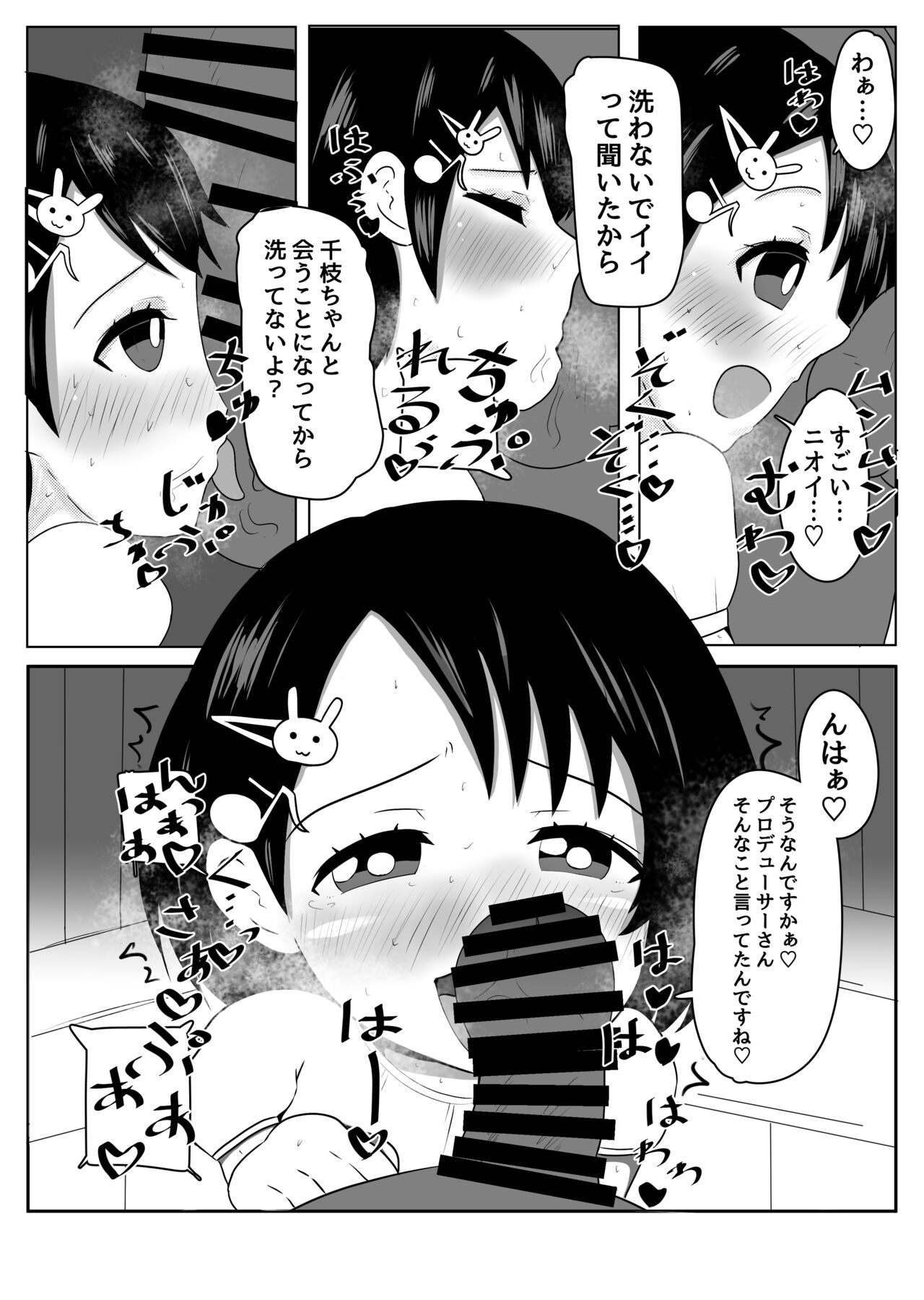 Chie-chan Himitsu no Oshigoto page 4 full