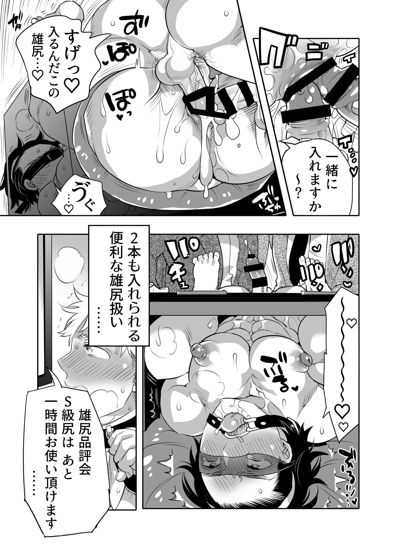 Oana Shiyou-kai tada no Niku Sao no Kuse ni Sukebe Anada to Jikaku Saserare Chaimashita page 11 full