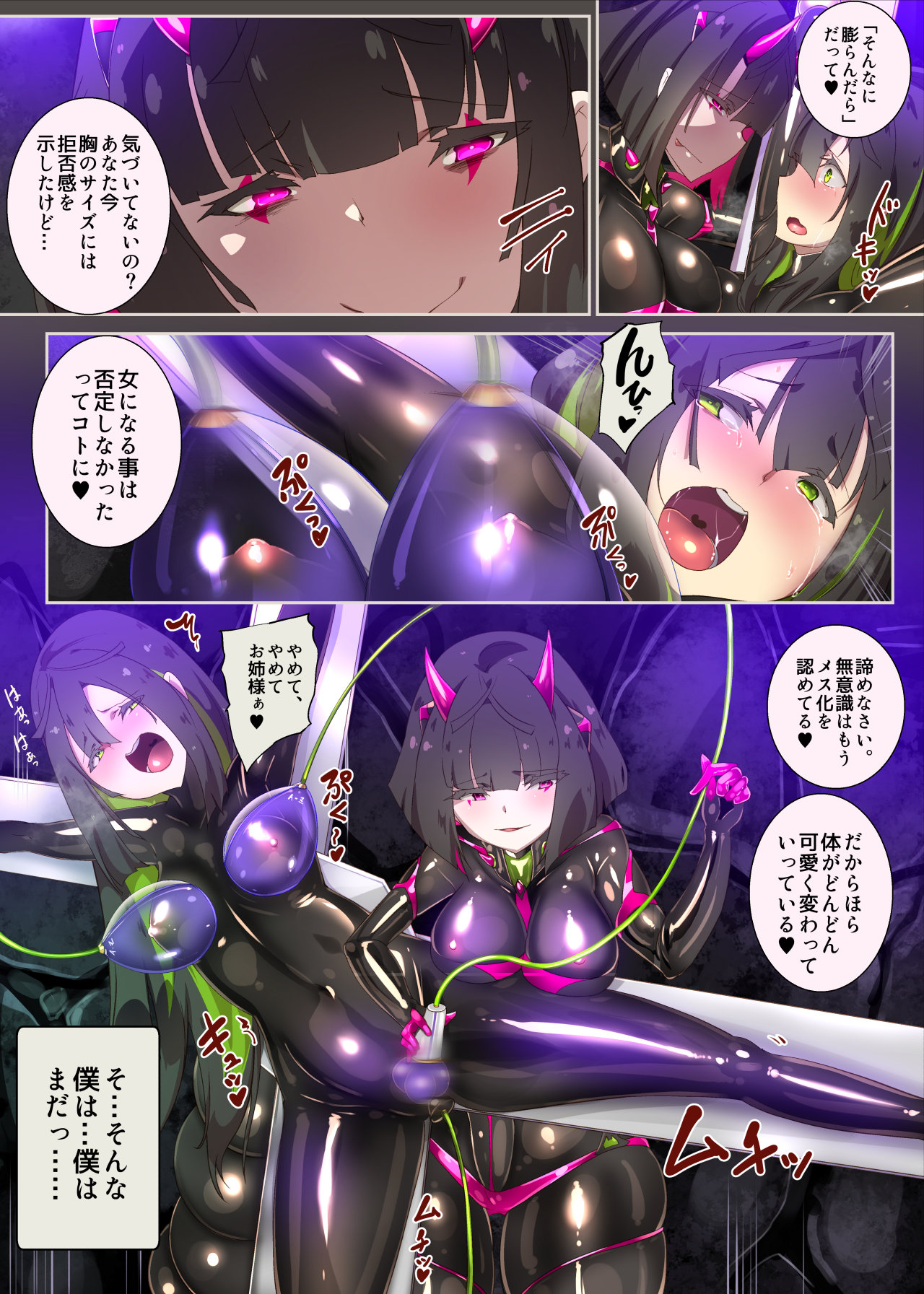 まじめなキミが女体化されて冷酷悪淫のマゾサディストに目覚めさせられるまんが～おにつのチョー★キョーシ～ page 11 full
