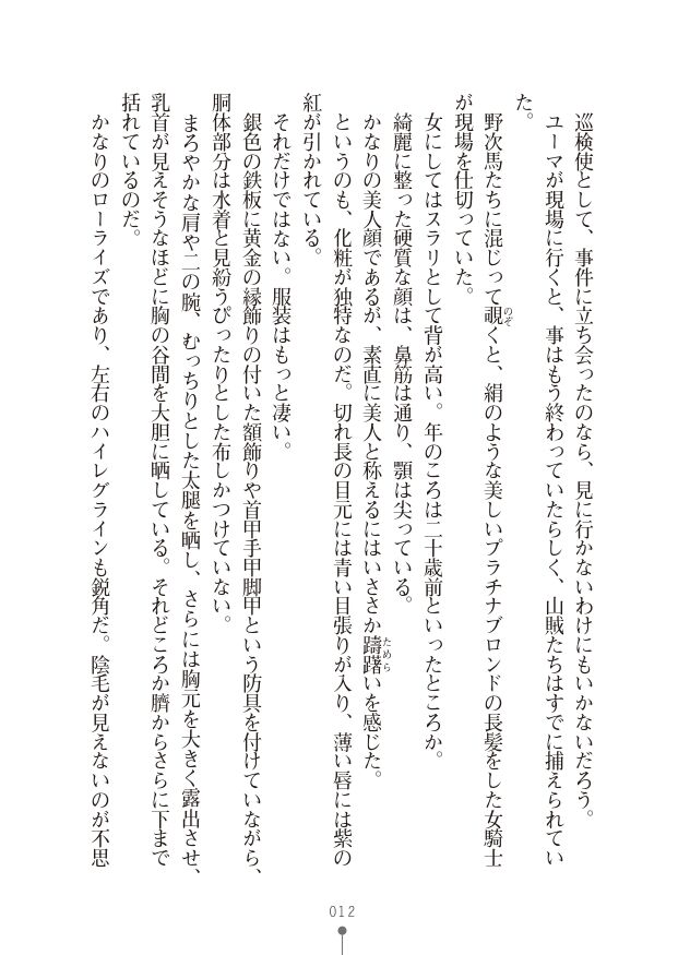 Harem Pandemonium page 12 full