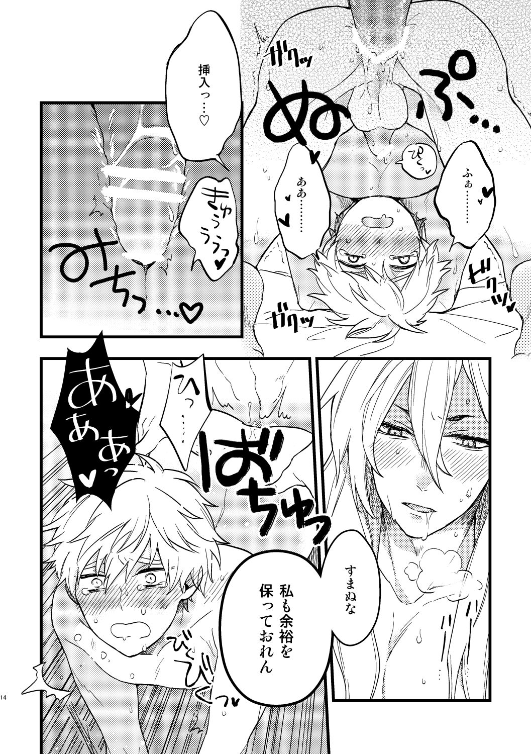 BITE ME page 11 full