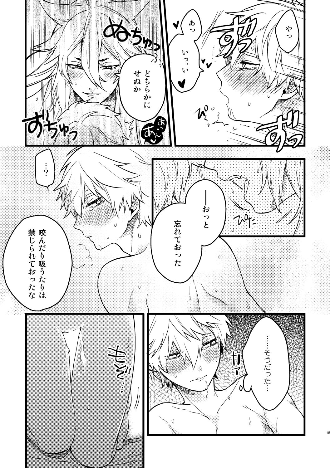 BITE ME page 12 full