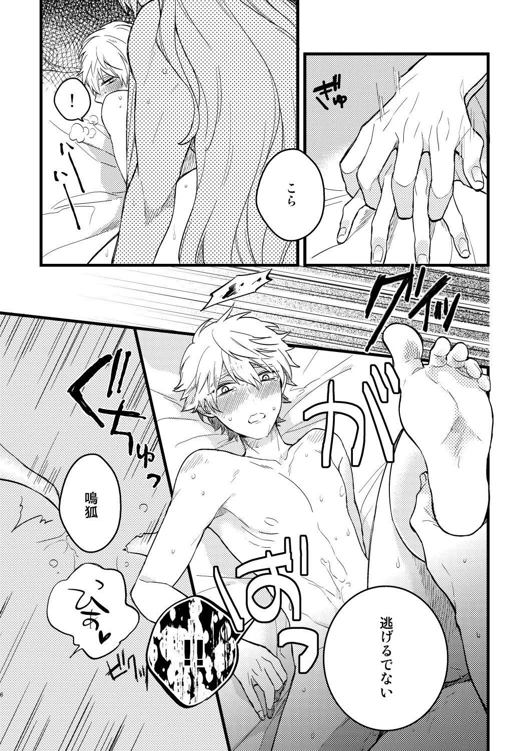 BITE ME page 3 full