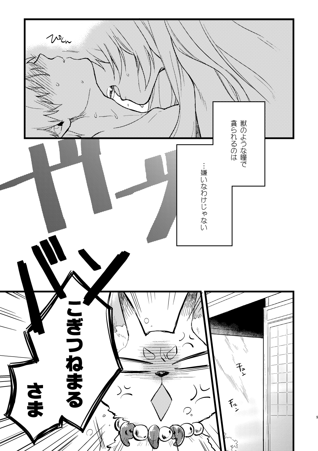 BITE ME page 6 full
