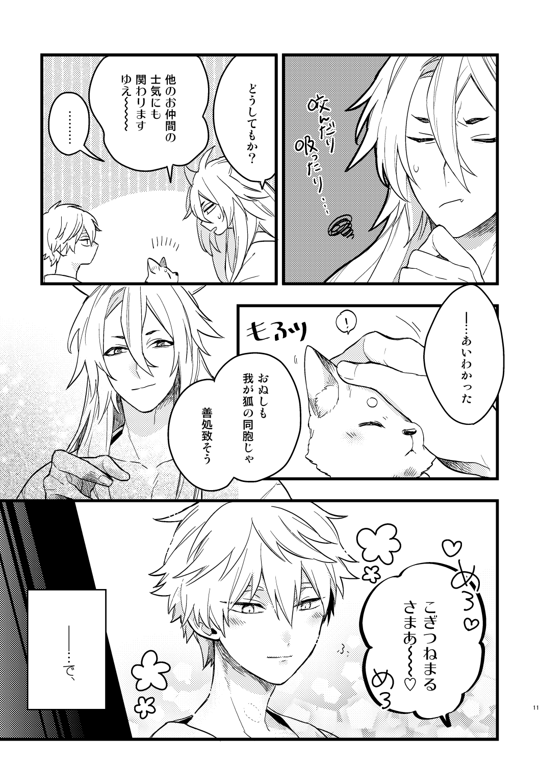 BITE ME page 8 full