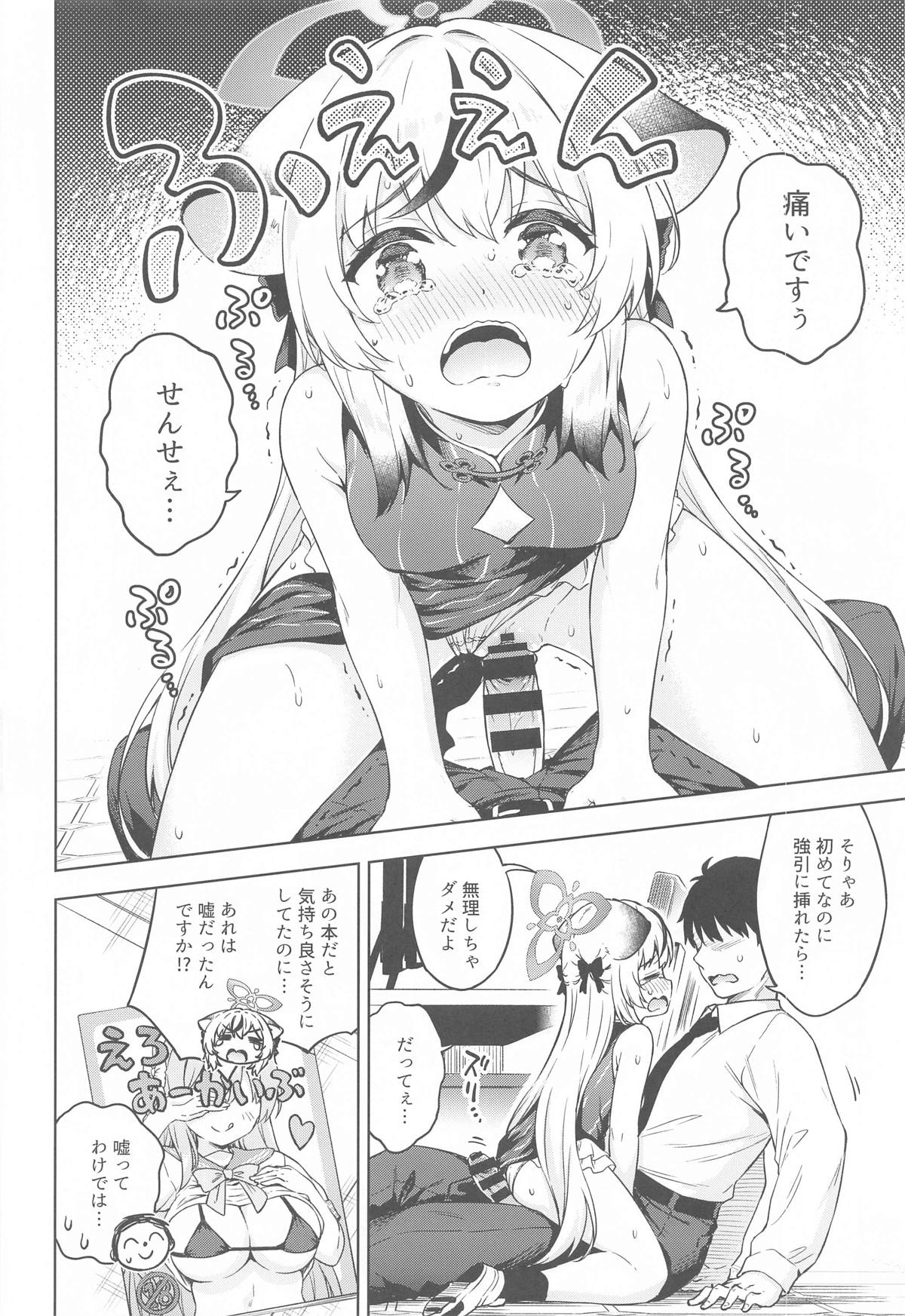 Sensei, Kodomo Atsukai Shinaide Kudasai!! page 11 full