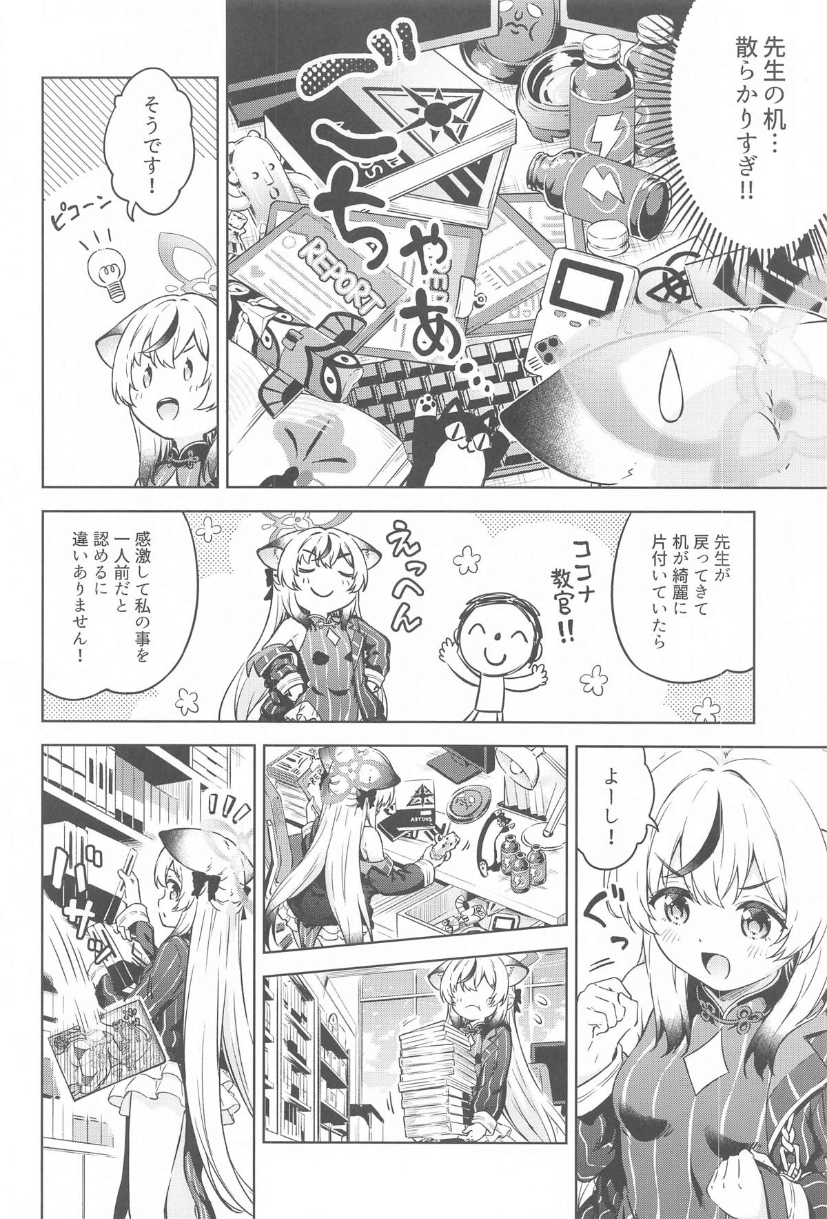 Sensei, Kodomo Atsukai Shinaide Kudasai!! page 3 full