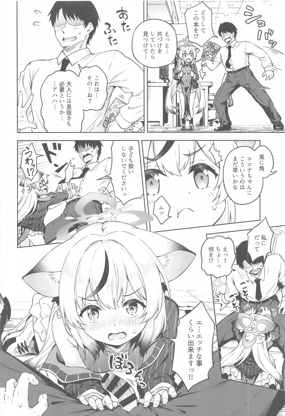 Sensei, Kodomo Atsukai Shinaide Kudasai!! page 5 full