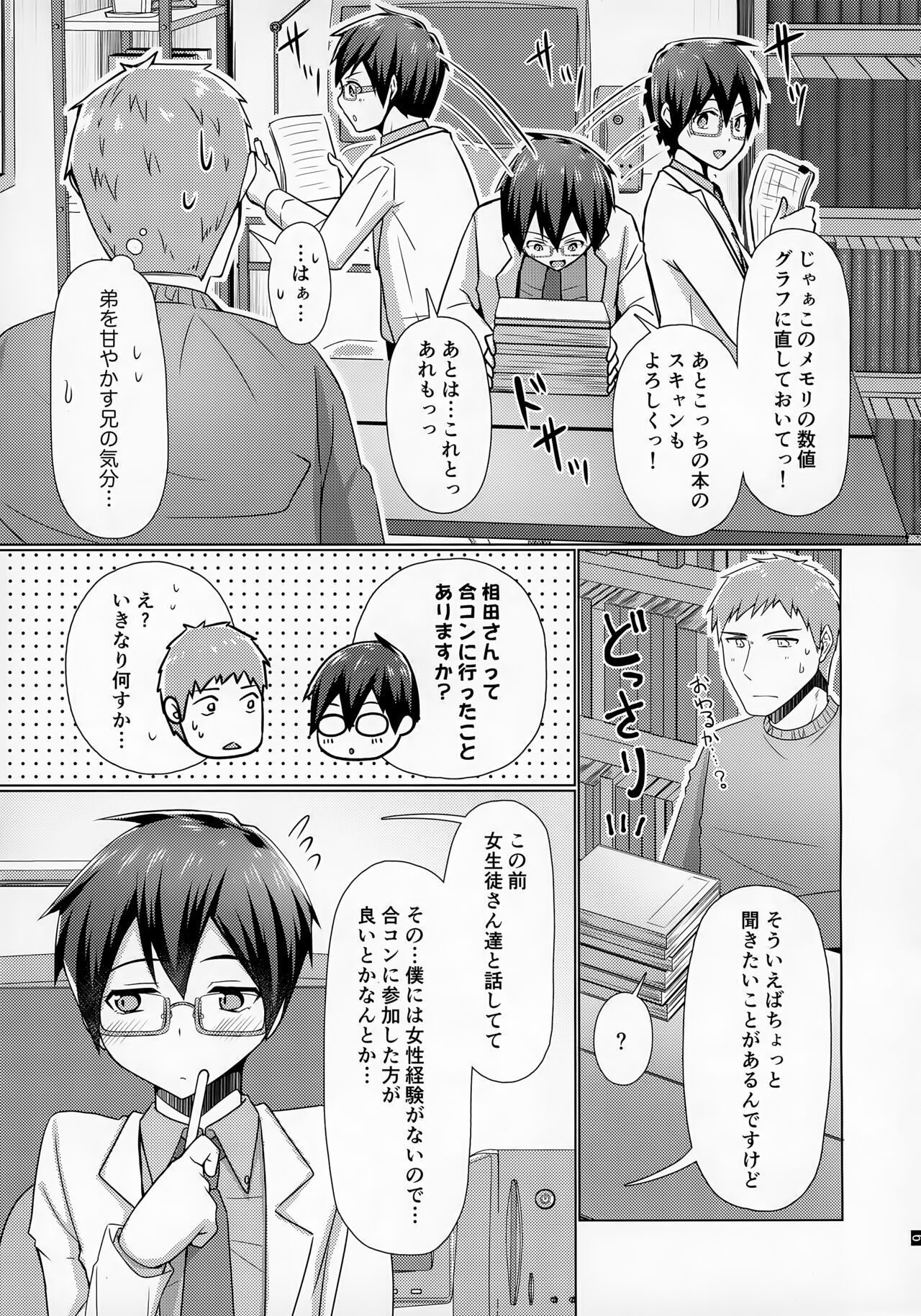 Ore no Kayou Daigaku ni 13-sai no Sensei ga Iru no Daga!! page 10 full
