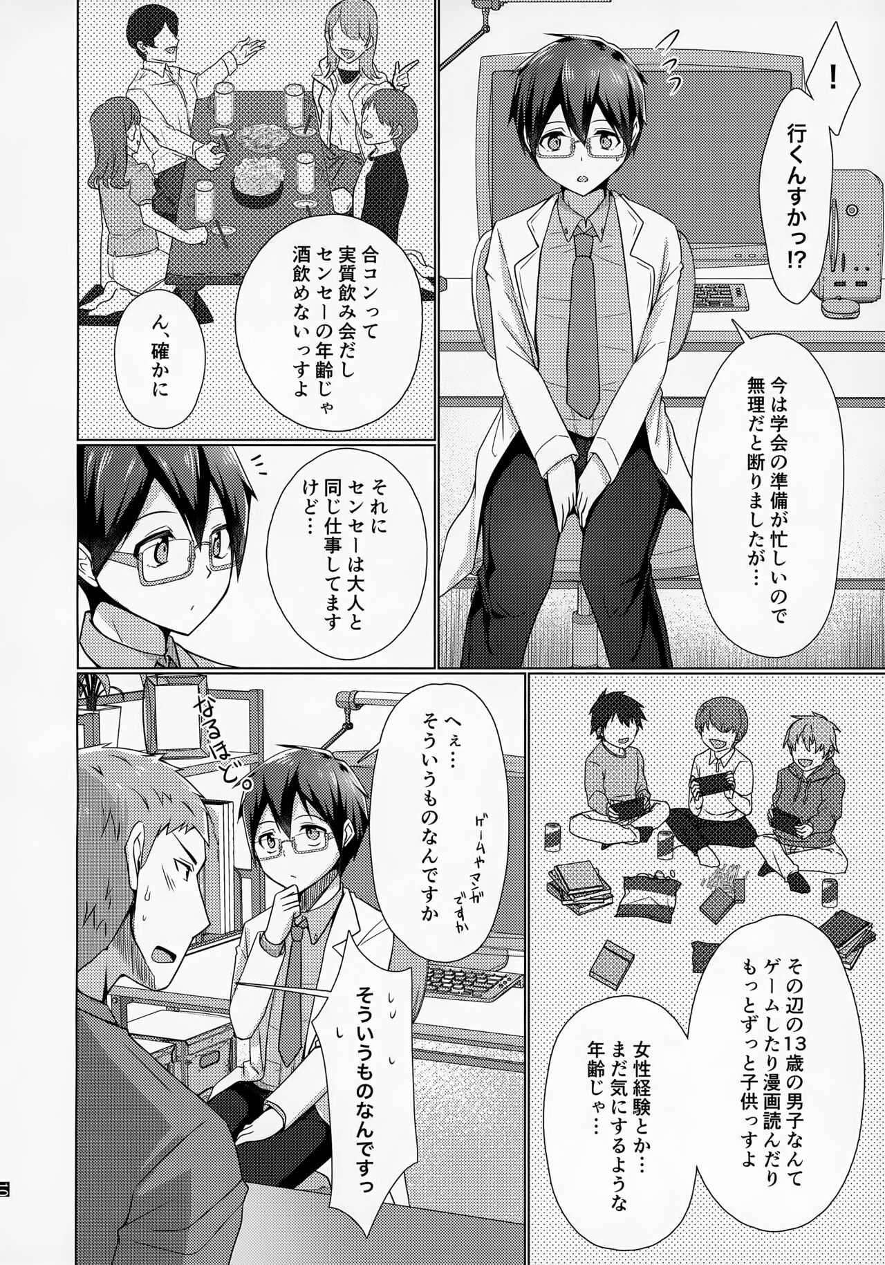 Ore no Kayou Daigaku ni 13-sai no Sensei ga Iru no Daga!! page 11 full