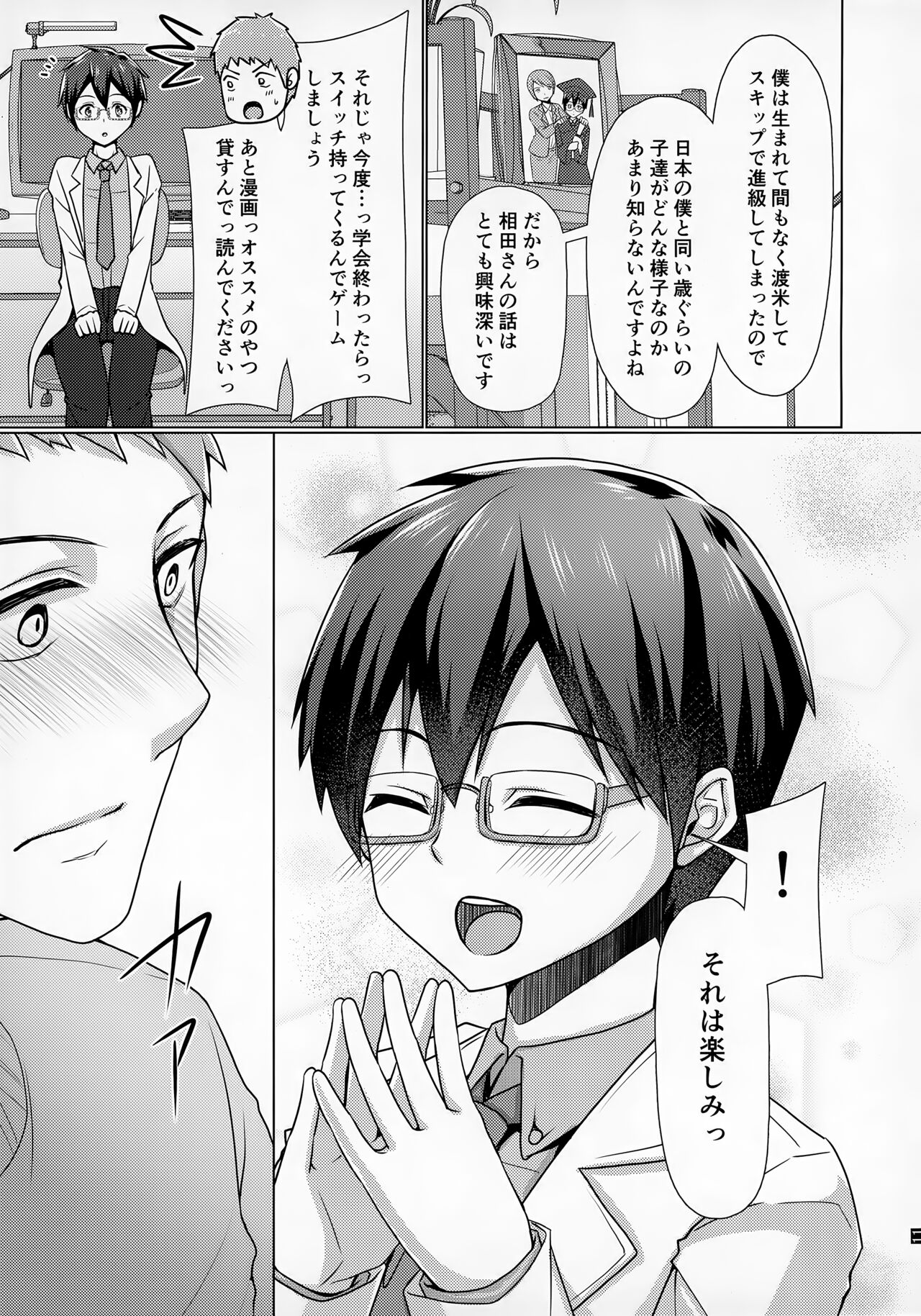 Ore no Kayou Daigaku ni 13-sai no Sensei ga Iru no Daga!! page 12 full