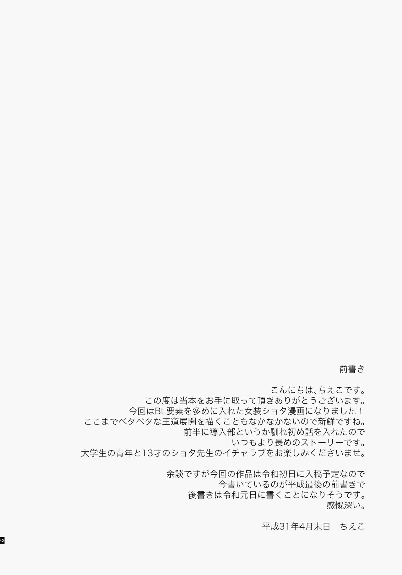 Ore no Kayou Daigaku ni 13-sai no Sensei ga Iru no Daga!! page 3 full