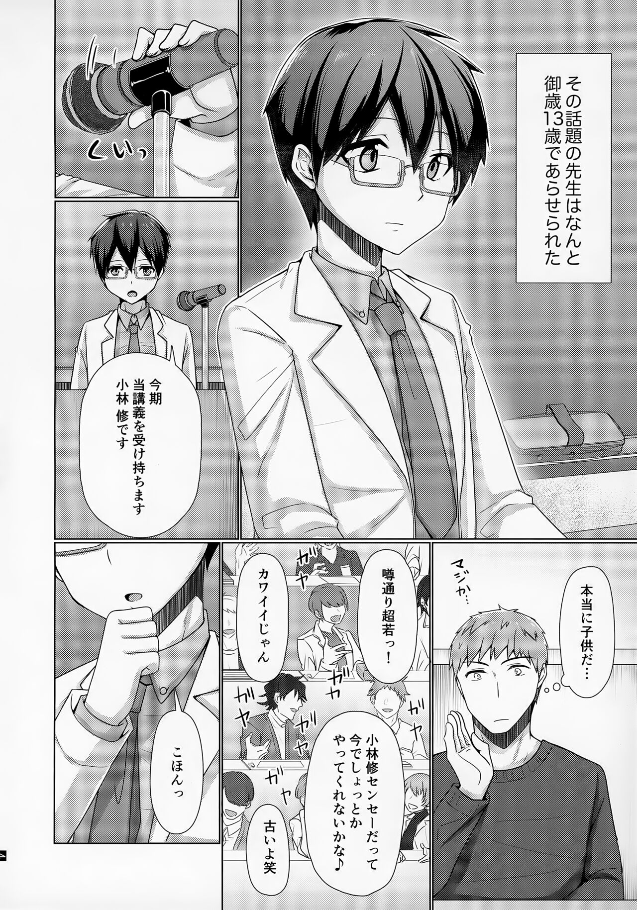 Ore no Kayou Daigaku ni 13-sai no Sensei ga Iru no Daga!! page 5 full