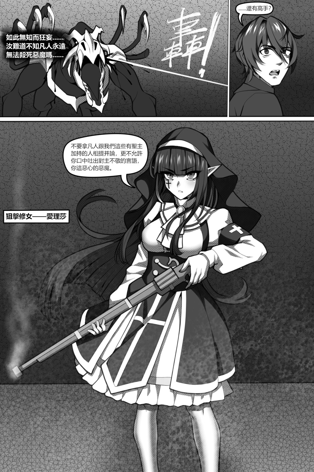 濱蓮市第六章：以身殉道 page 12 full
