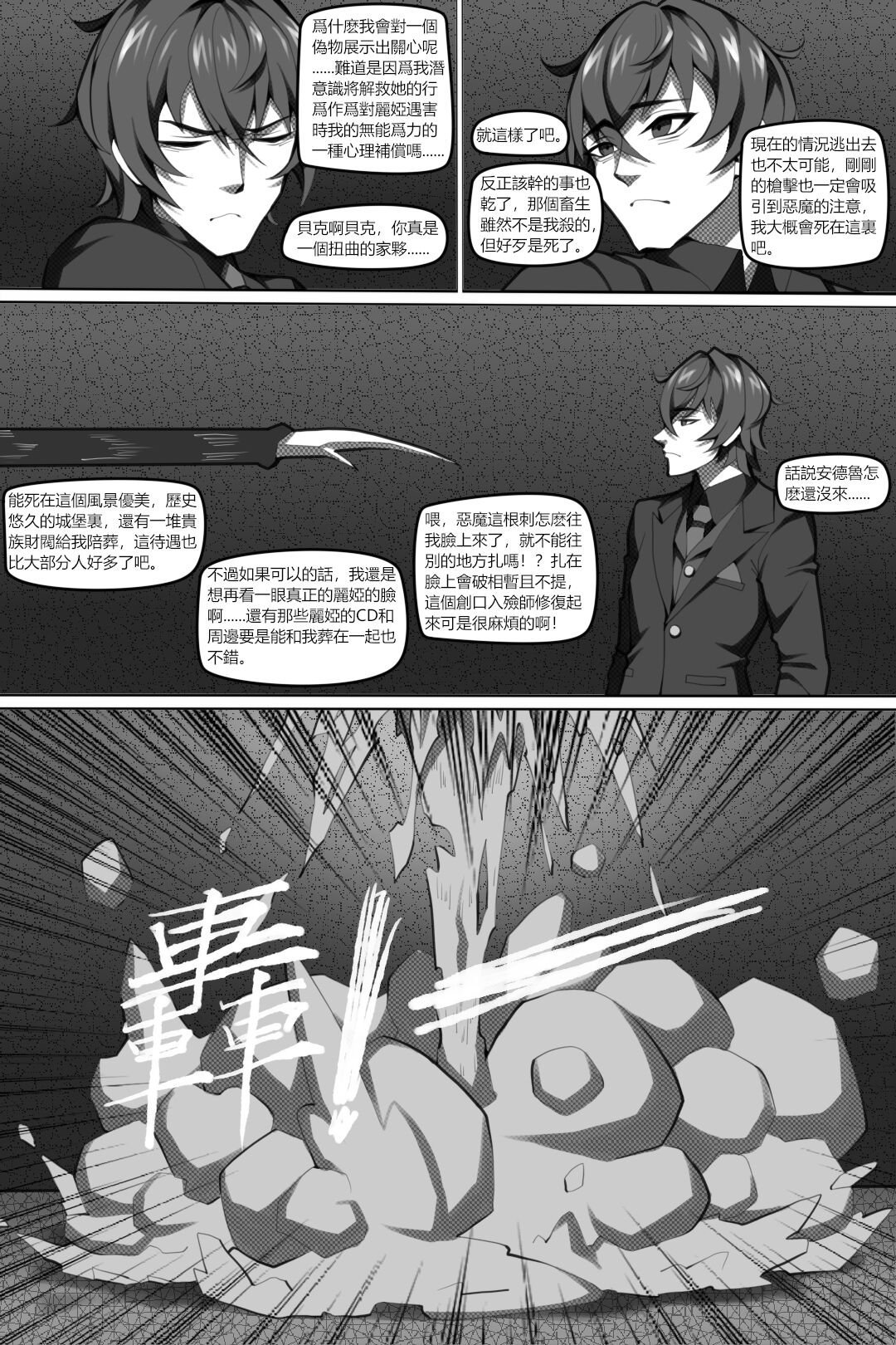 濱蓮市第六章：以身殉道 page 9 full