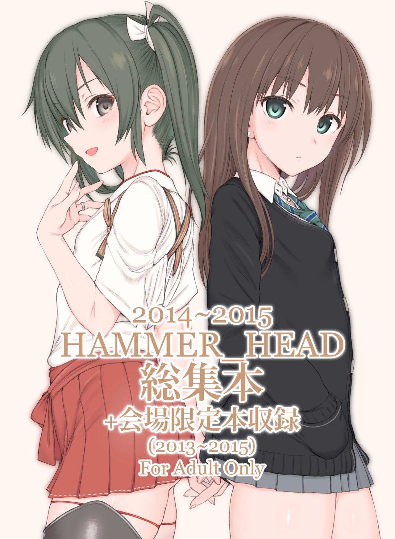 HAMMER_HEAD Soushuuhen Vol.2 page 1 full