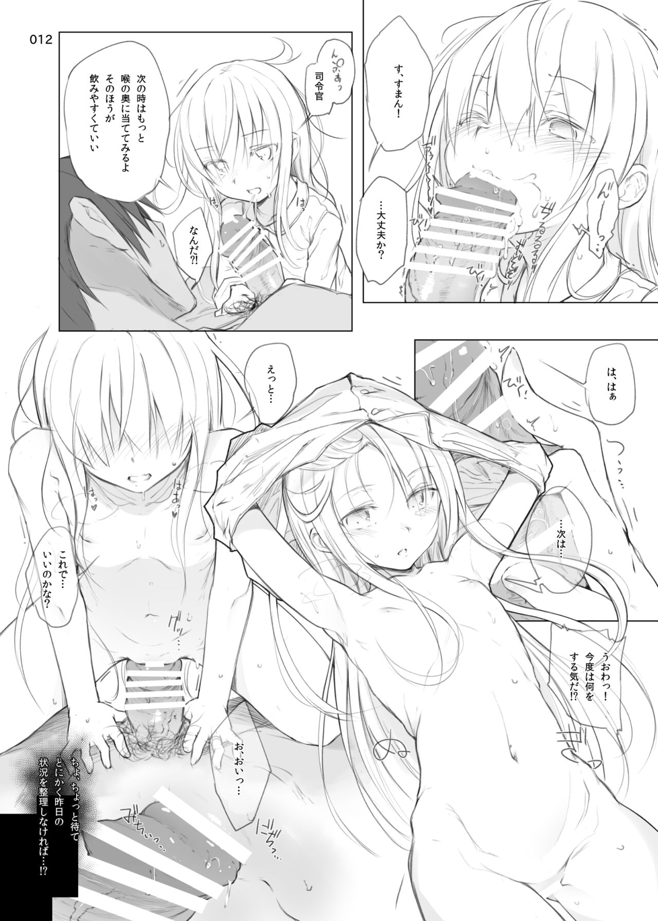 HAMMER_HEAD Soushuuhen Vol.2 page 12 full