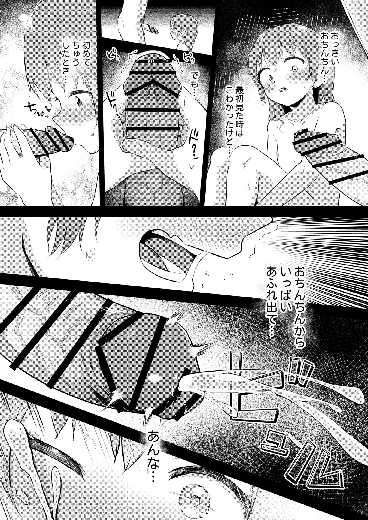 Imouto-chan wa rei rei rei retai…? page 12 full