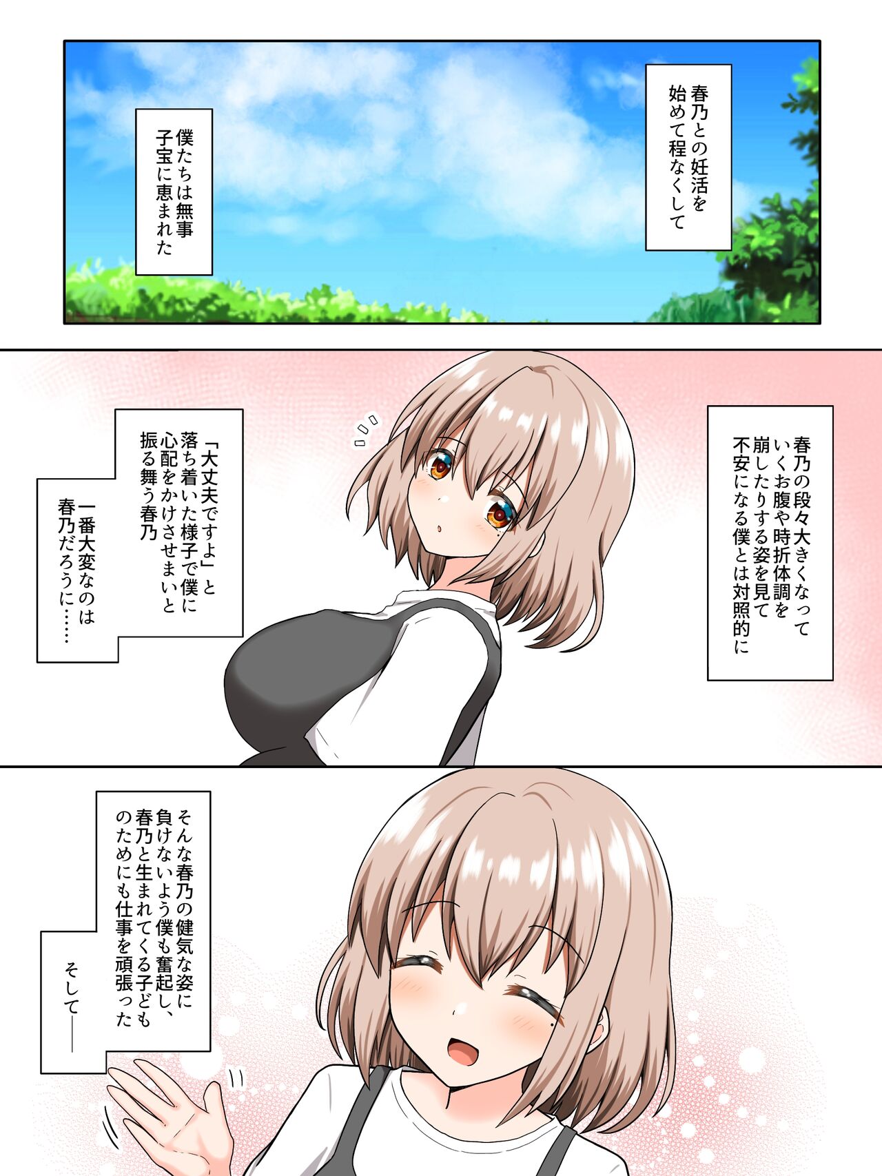 haru to sakura page 4 full