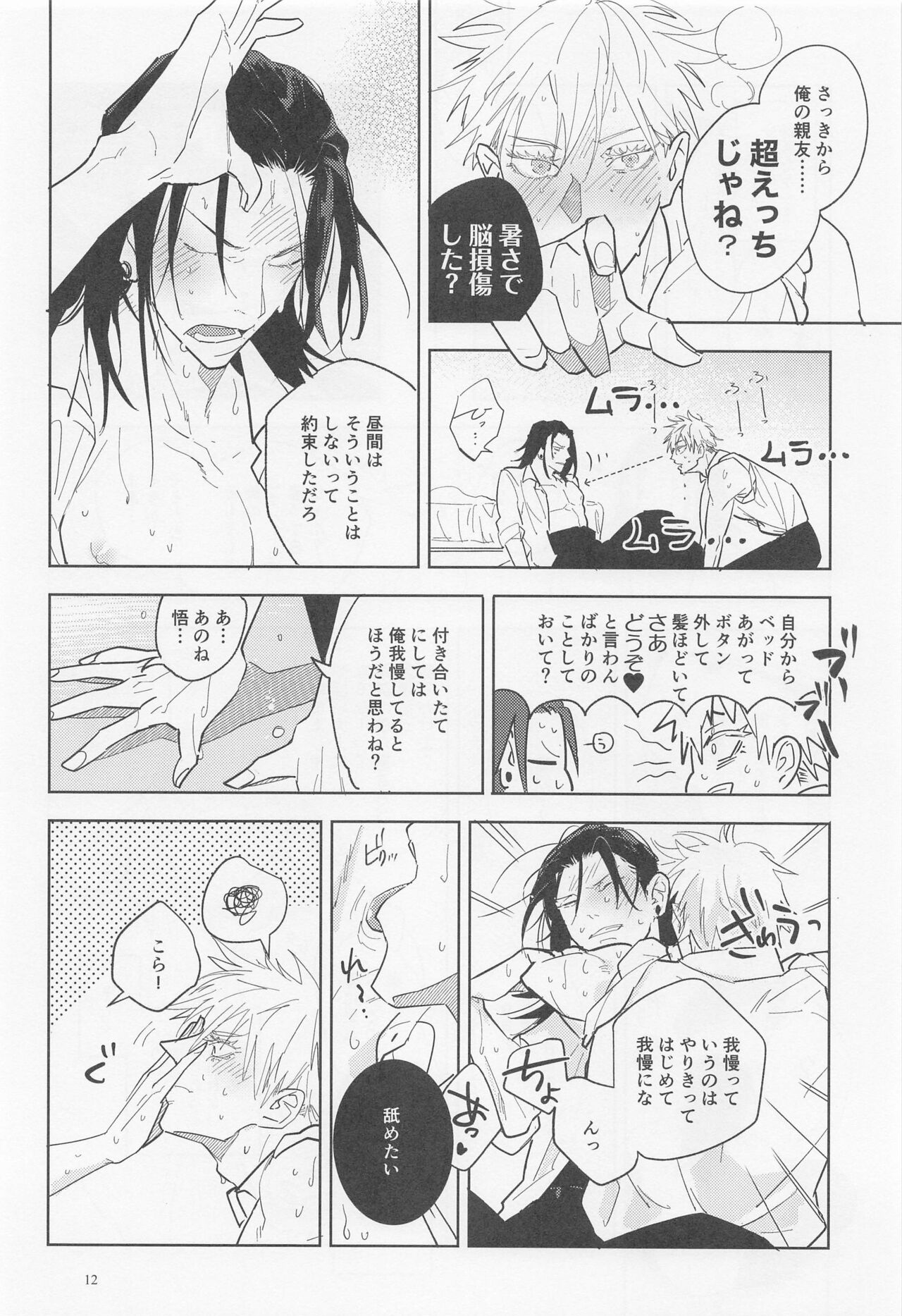 Blue Salt ga  Amasugiru page 11 full
