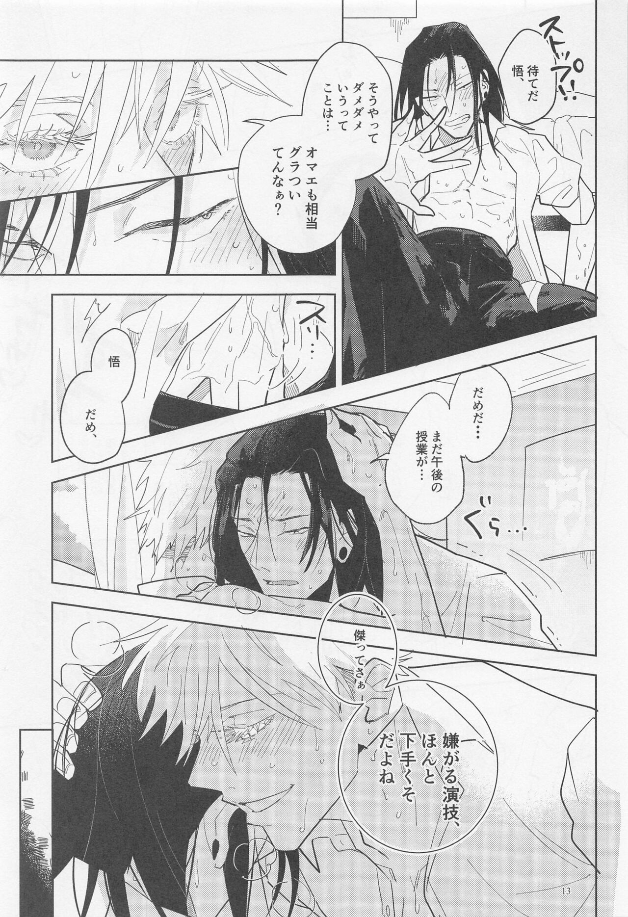 Blue Salt ga  Amasugiru page 12 full