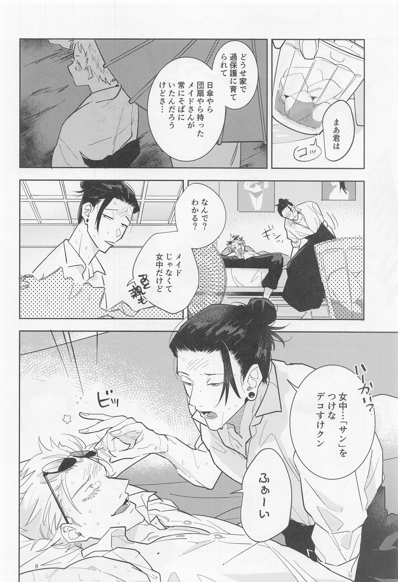 Blue Salt ga  Amasugiru page 7 full