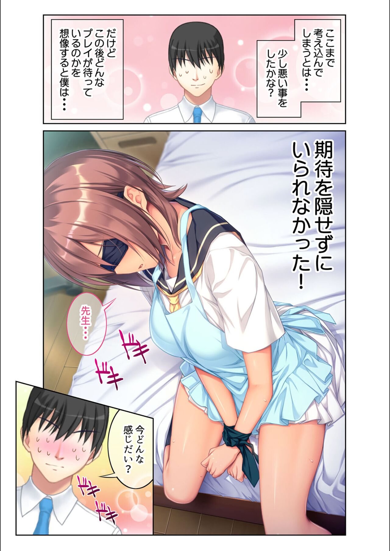 絶頂天国vol5 ～マゾっ気強め女を縛り上げ調教～【シチュコレ！シリーズ】 page 11 full